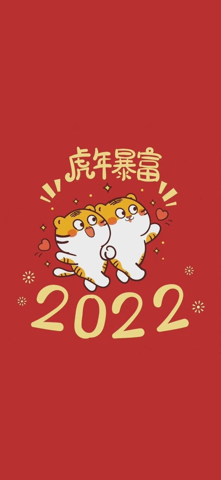 2022年虎年高逼格新年/拜年祝福语大全（带虎年素材图）(14)-杂七杂八