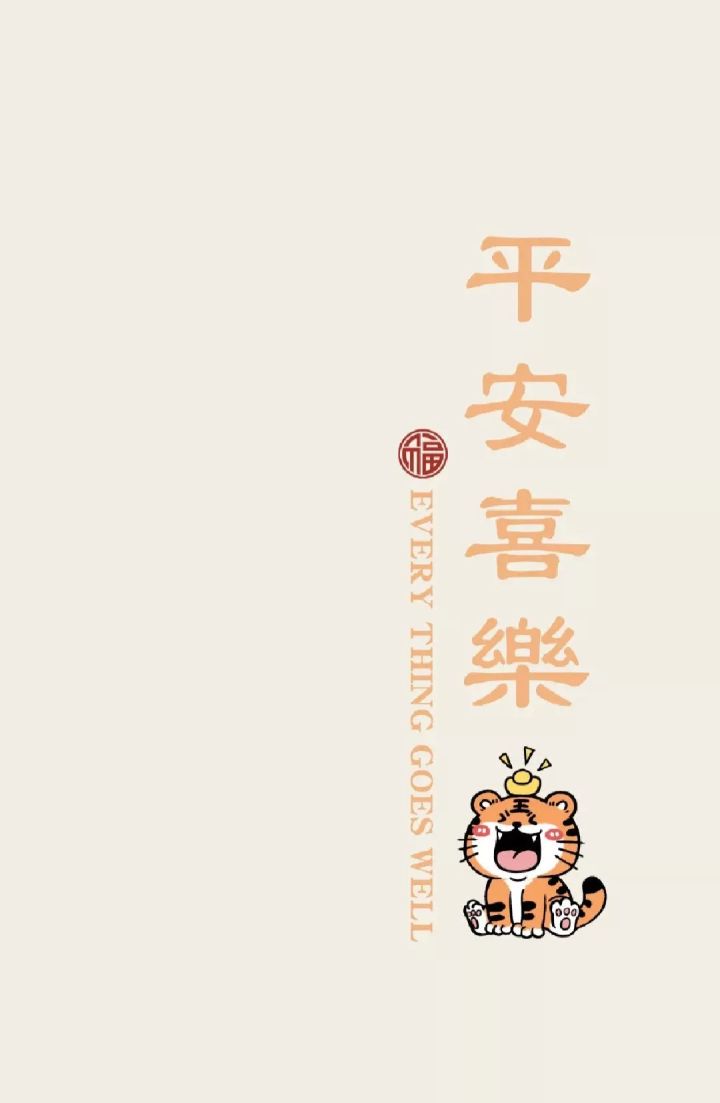 2022年虎年高逼格新年/拜年祝福语大全（带虎年素材图）(22)-杂七杂八