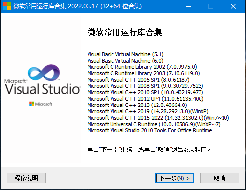 微软常用运行库合集 2022.3.17-网盘下载(1)-其他工具