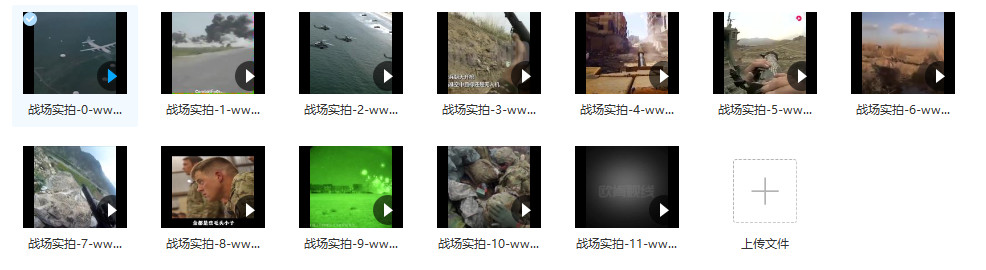 现代战争视频素材+战场实拍视频28个 - 网盘打包下载()-默认栏目