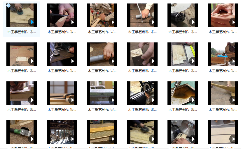 木工手艺制作解压 第一期-无水印视频素材50个-网盘打包下载()-默认栏目