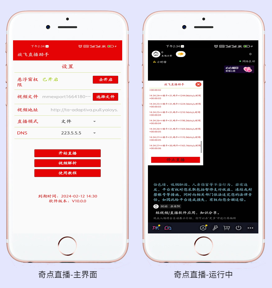 放飞无人直播助手app怎么下载,如何购买激活码?()-软文AD