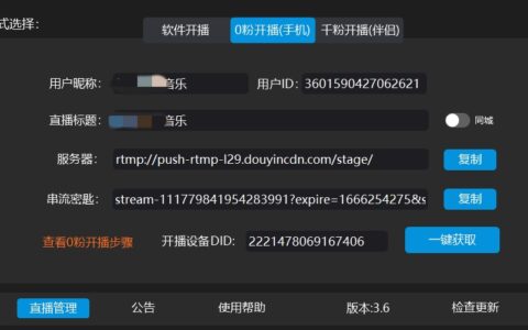 首先,無人直播必須通過軟件來獲取